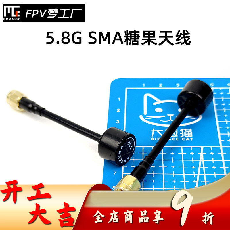 FPV 5.8G 糖果 天线 SMA PC 2.5dbi  右旋 穿越机 图传 航模MGC