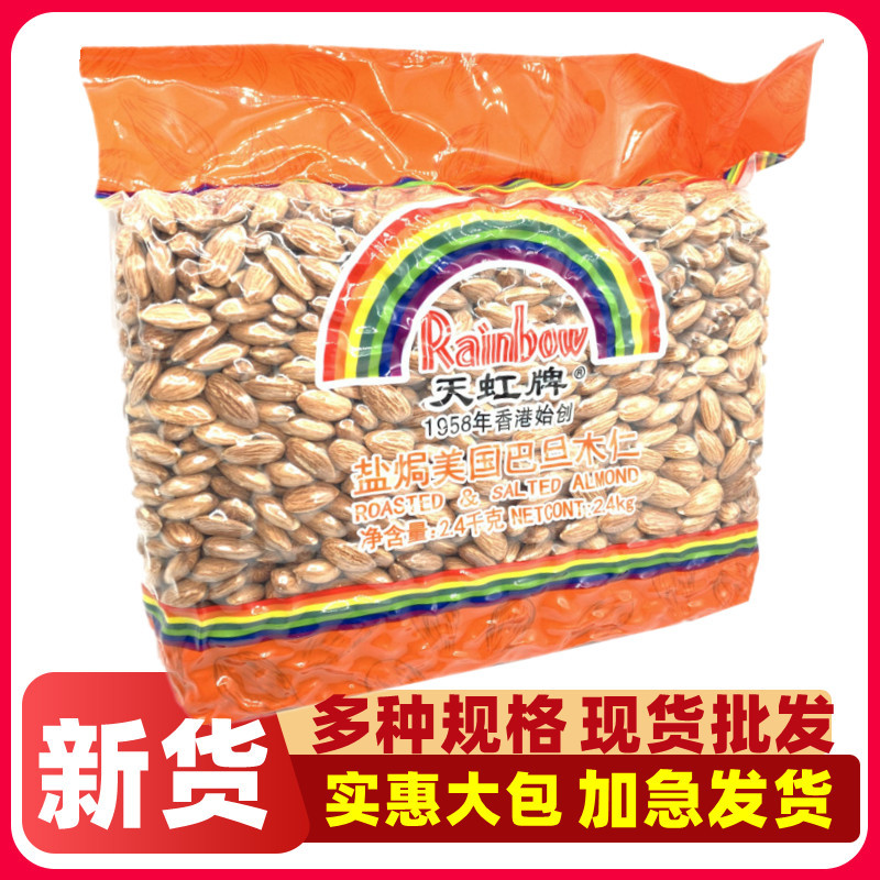 新货ll天虹牌巴旦木仁坚果盐焗散装原味杏仁扁桃仁休闲零食炒酸奶