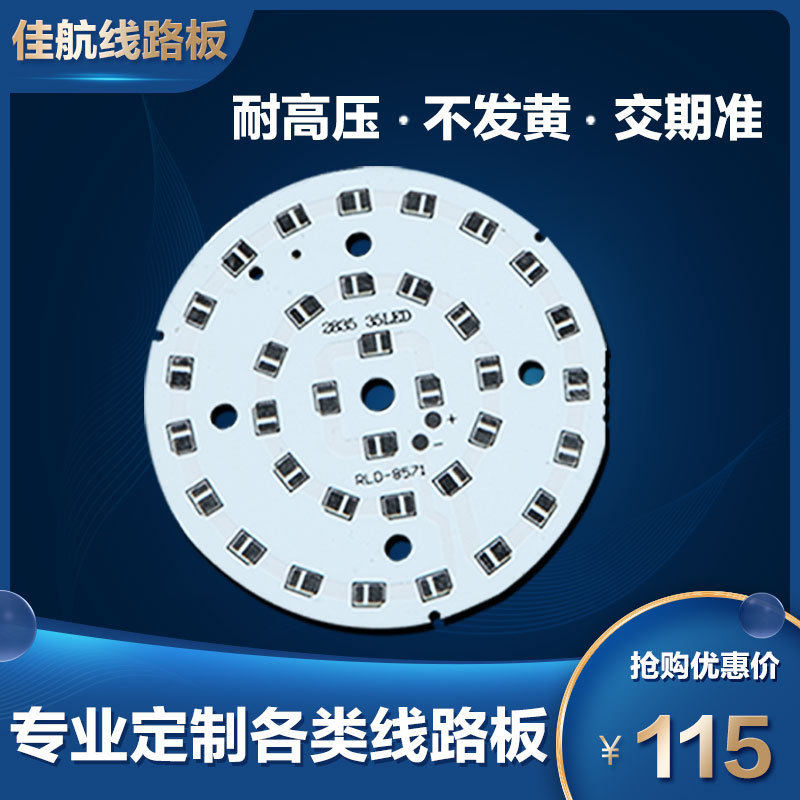 厂家pcbled路灯开发日光灯大功率铝基板抄板光源板线路板加工