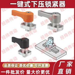 热销一键式下压锁紧器qcpsqcpsc082810362245-6-s-og-bk-d-f-20