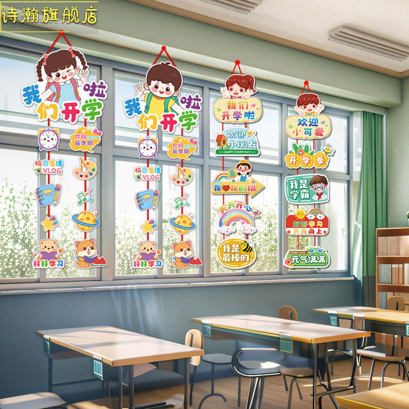 2024开学季装饰门挂教室幼儿园拉旗布置门口场景挂件挂饰氛围装扮,节庆用品/礼品,拉花,淘宝优惠券,粉丝福利购,淘宝优惠卷