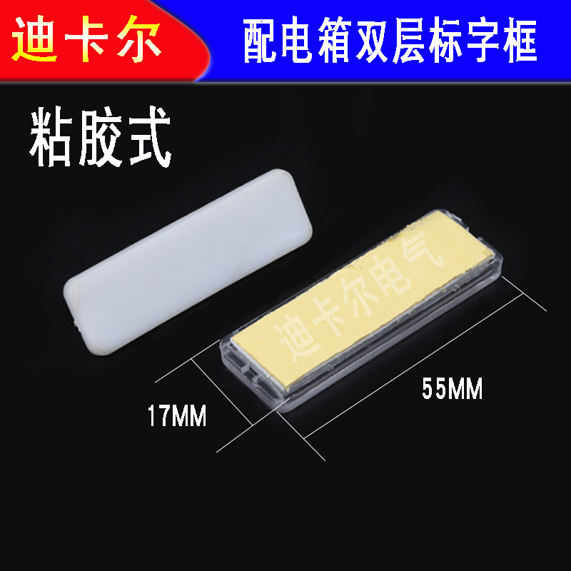 配电卡扣标识牌透明标字框粘胶带脚箱柜式标签牌标示牌指示框