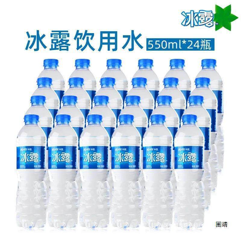 速发冰露包装饮用水整箱ML系纯悦矿泉水550水可口可乐可口可乐