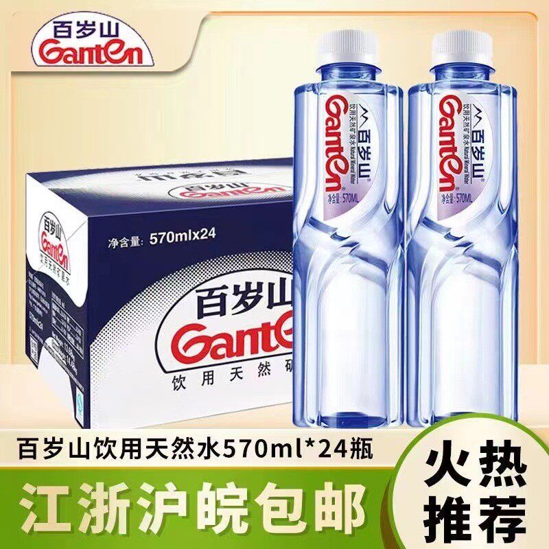 速发矿泉水整箱百岁山天然348/570*24瓶直供景田纯净水江浙沪皖厂