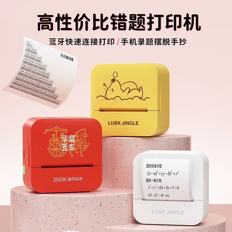 叮当同学打印机迷你错题打印机小型家用可连手机蓝牙照片标签粘贴