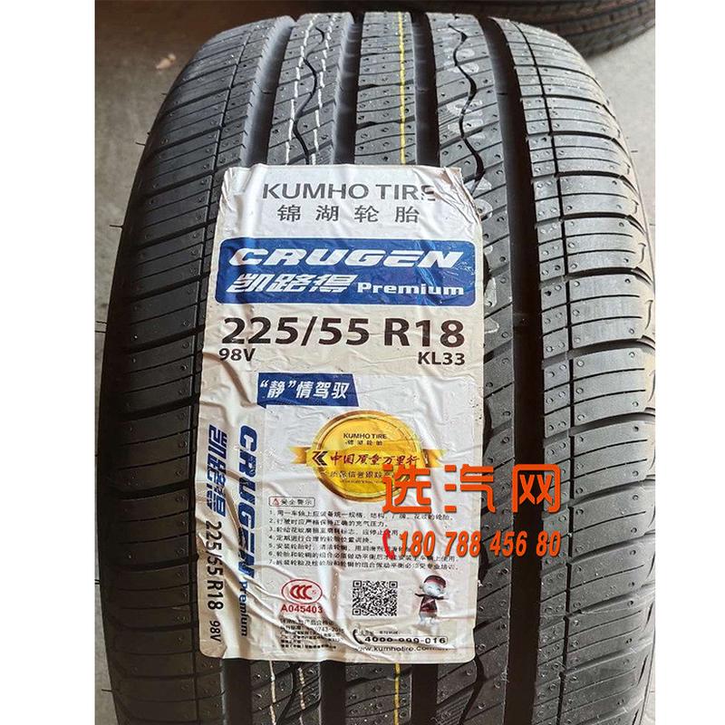 热销锦湖轮胎215/225/235/55/60R17R18R19KL33道奇酷威H6马自达CX