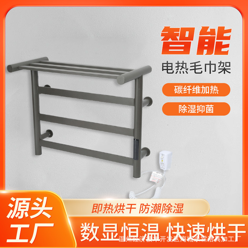工厂直销智能电热毛巾架碳纤维加热浴室不锈钢枪灰电热毛巾架