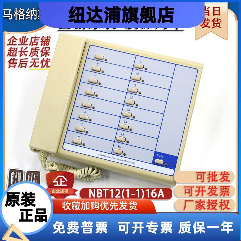 德凌值班室主机NBT12(1-1)12A电梯NKT多局22A对讲电话16A制监控室