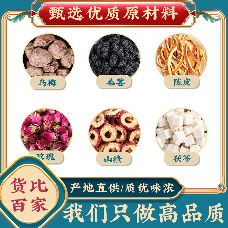新日期包邮乌梅桑葚陈皮玫瑰山楂茯苓茶组合材桑椹橘皮泡水喝的东