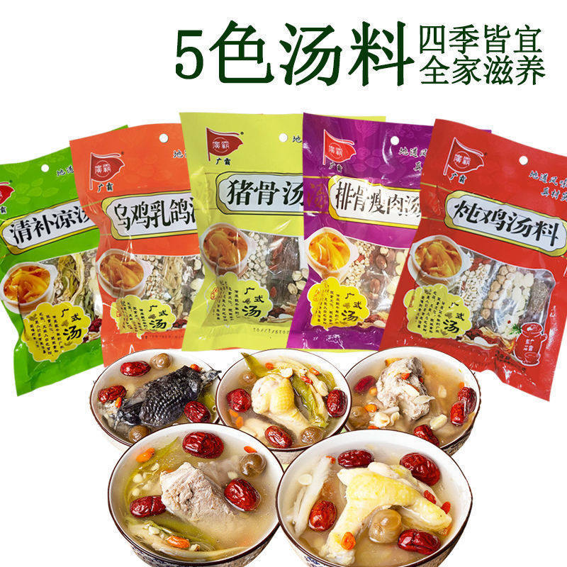 新货广霸清补凉排骨瘦肉乌鸡乳鸽炖鸡汤料包70g煲汤炖汤滋补猪骨