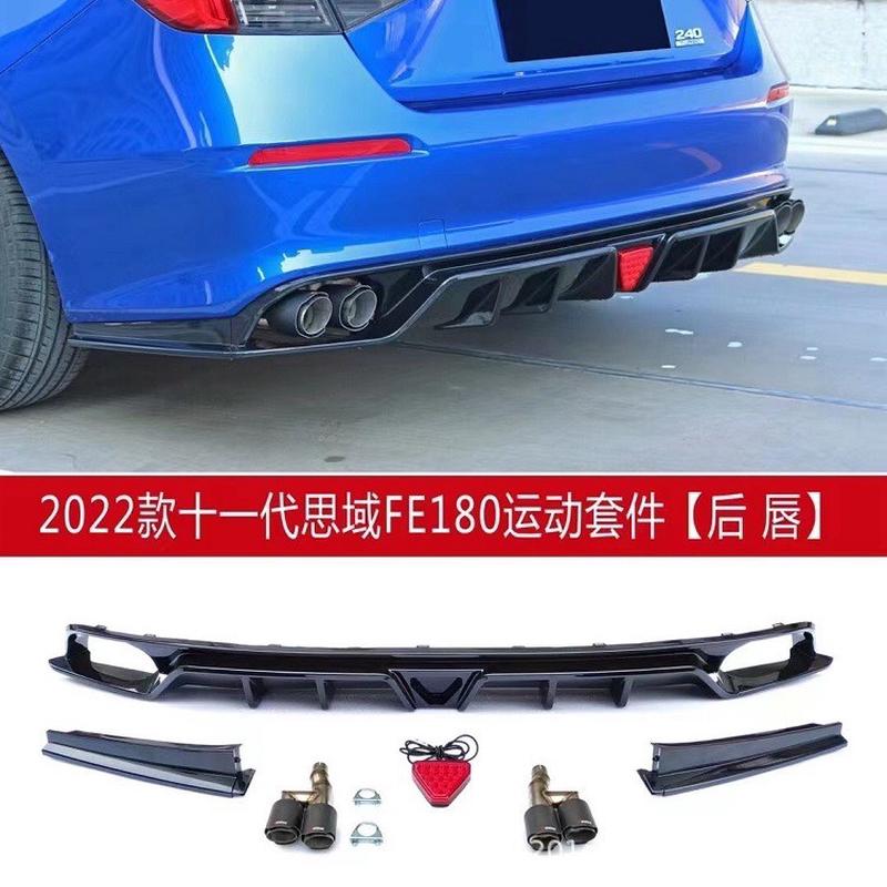适用于2022十一代思域改装包围FE180前铲侧裙后唇后扰流尾喉装饰