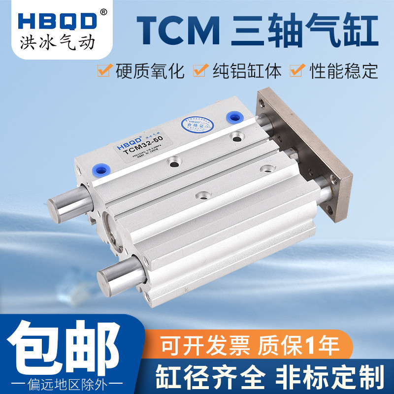 三轴三杆TCM气缸16*130*135*140*145*150*200*250*300-S