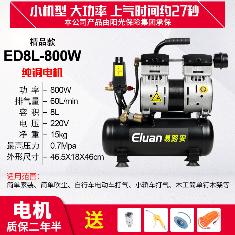 易路安ed8l无油空气压缩机冲气泵小型木工喷漆泵220v静音现货批发