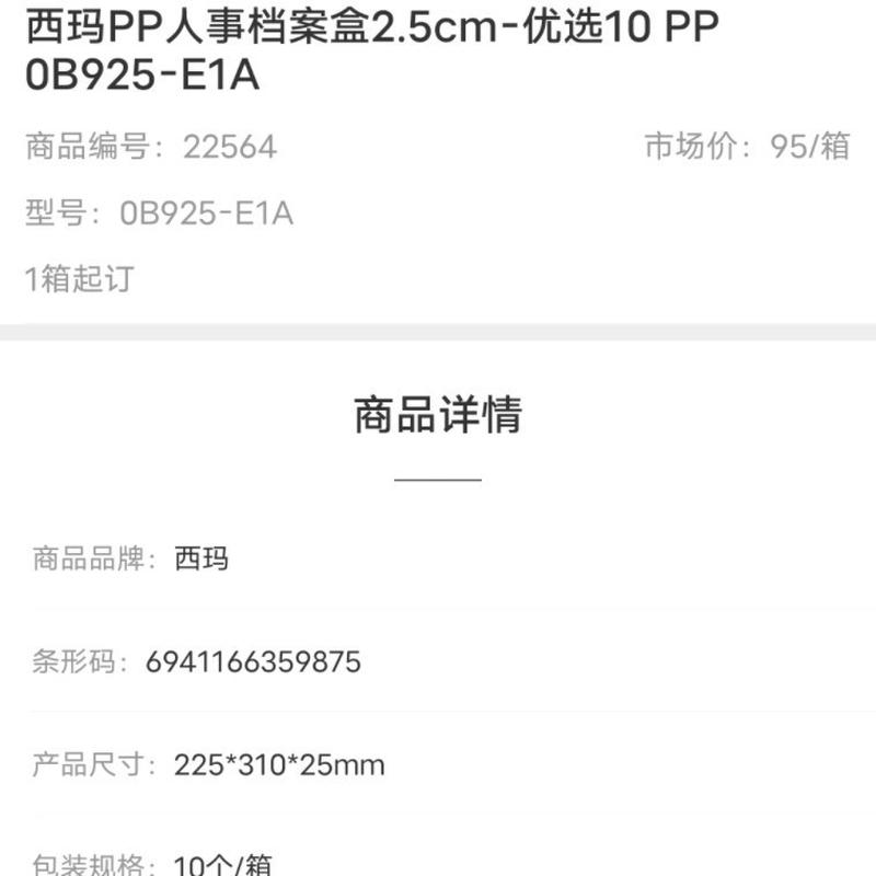 热销西玛pp人事档案盒3.5cm优选10个装pp0b935-e1a正本三柱蛇簧夹