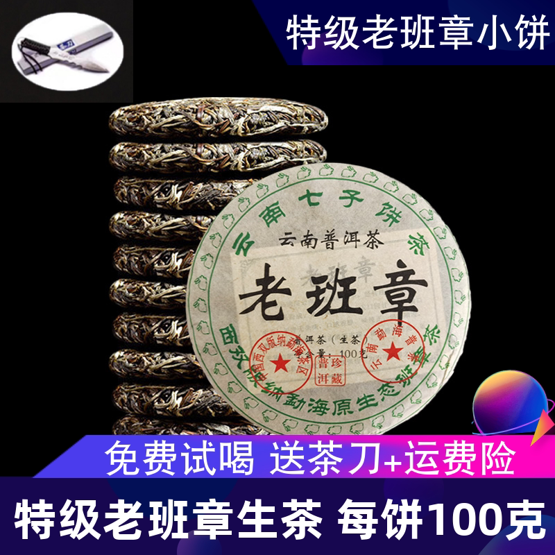 新日期2015云南老班章普洱茶生茶饼茶叶生茶布朗山100克装小饼包