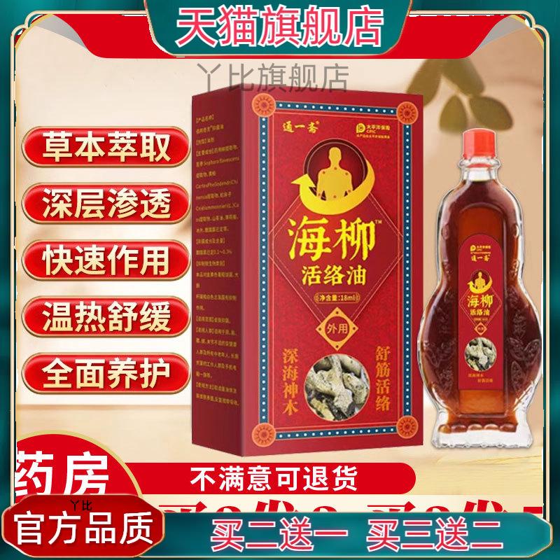 邹润安海柳活络油18ml/瓶透骨按摩油养生馆同款爷爷奶奶腰腿颈肩