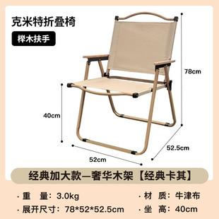 米特记克野游椅卡其色大号椅(78x52x52.5cm)户外休闲轻便