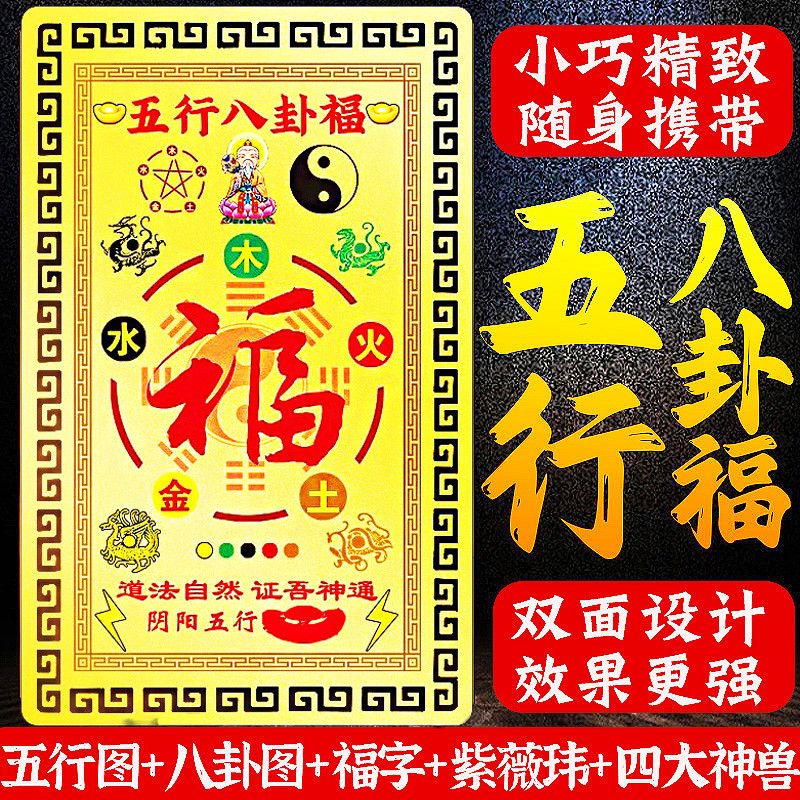 阴阳五行八卦福金卡生肖属相男女随身携带佩戴不合相克黄铜卡挂件