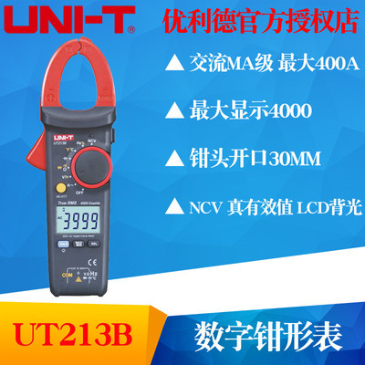 热销真-t优利德ut213a/ut213b/ut213cuni有效值数字钳形表400a电