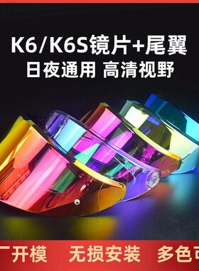 适配K6S镜片变色AGVK1镜面 AGVK1S头盔镜片AGVK5SK5镜片PISTA镜片