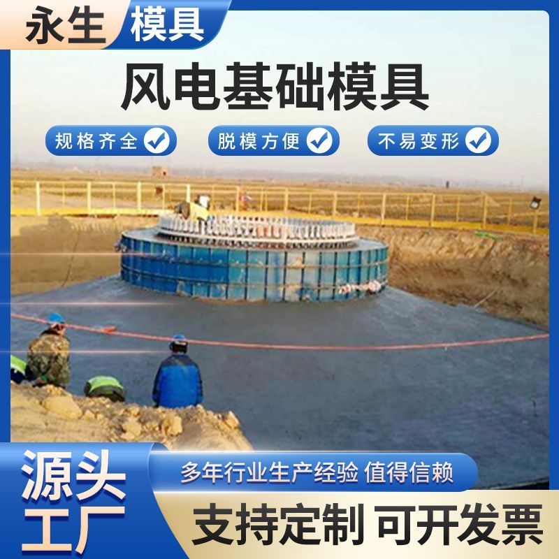 厂家风力发电基础钢模具混凝土钢模板风电基础模具水泥底座风机