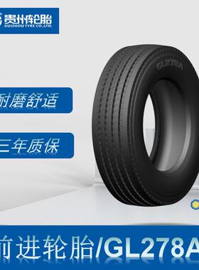 前进(ADVANCE)295/80R22.5轮胎GL278A花纹正品卡客车轮胎