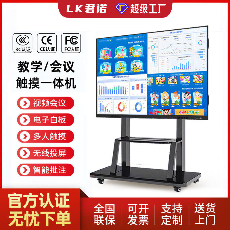 教学会议平板一体机触控屏电子白板65/100寸智能多媒体触摸电视机