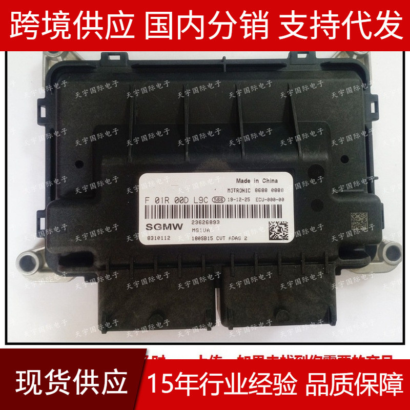 适用于F01R00DL9C236268938310112MG1UA五菱发动机电脑板ECU