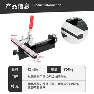 工具拉网头拉网夹丝印材料制版手动拉布钳绷网器丝网拉网器