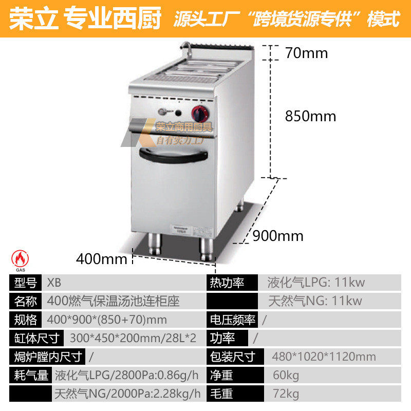 荣立立式燃气保温汤池连加热座商用隔水柜暖汤炉电热熟食保温柜