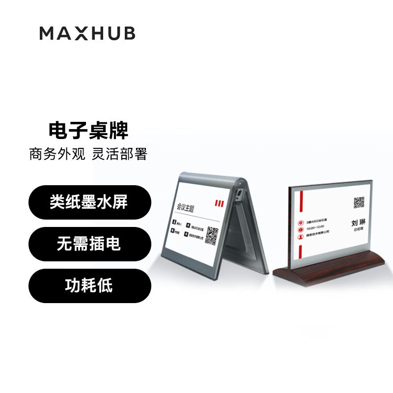 热销maxhub手机电子桌牌ec07a商务外观会议一体机连接更新信息a型