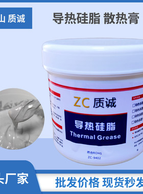 导热硅脂2.0灰色散热膏cpu导热led灯珠散热胶填充板灯散热膏