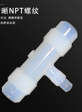 PFA扩口接头1-1/2*1-1/4*1-1/2寸三通变径转接头耐酸碱PFA三通