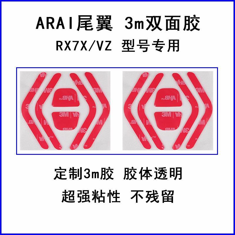 arai rx-7x vz rr5原厂尾翼AB尾翼专用双面胶3m透明双面胶加宽款