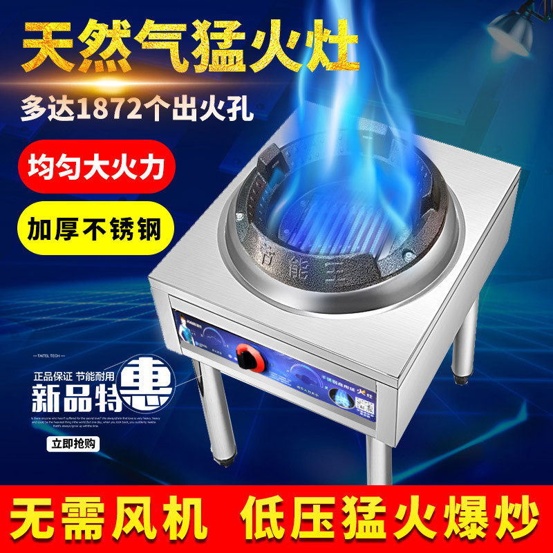 低压商用猛火灶天燃气灶带熄火保护煤气炉静音燃气灶液化气单灶
