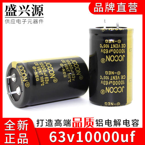 63v10000uf 63v JCCON黑金 音响功放滤波音频电容 30x50