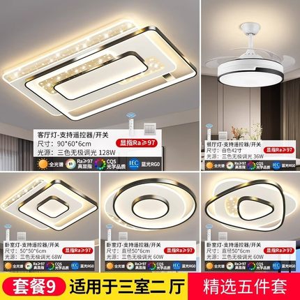 客厅主灯新款现代简约2024年led吸顶灯全屋套餐组合广东中山灯具