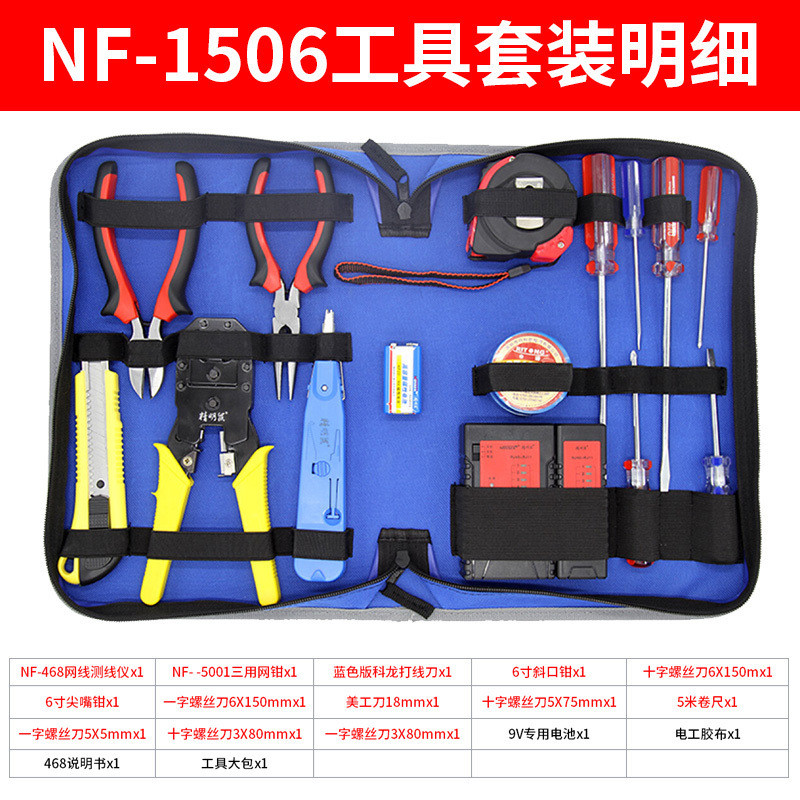 热销vdn精明鼠电讯网络布线套装电脑综合工具包维修网线钳测线仪n