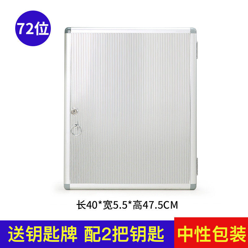 72位钥匙柜智能交房箱钥匙钥匙箱壁挂式钥匙管理箱房地产钥匙箱