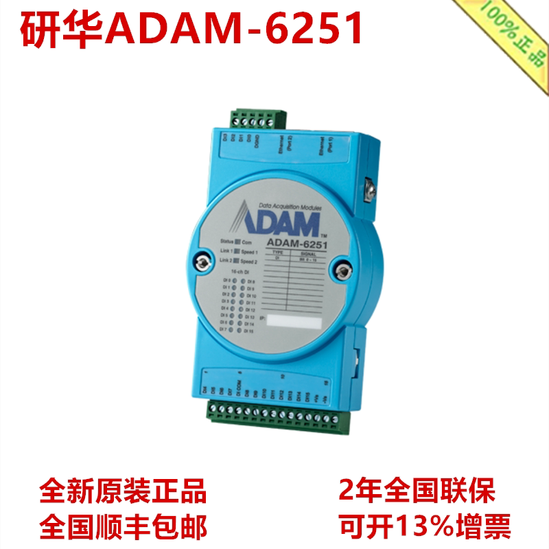 研华 ADAM-6251 16路隔离数字量输入 ADAM-6251-B 支持ModbusTCP