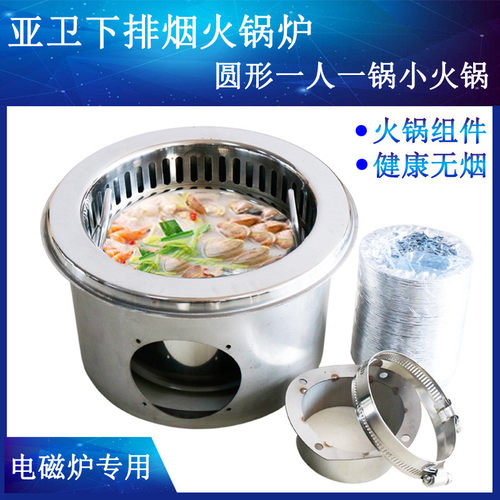 热销带卫圆形火锅组件火锅设备亚净化一人一锅设备