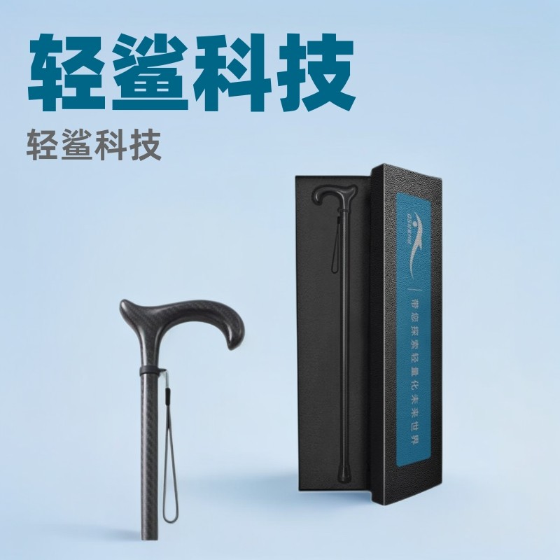 轻鲨科技碳纤维手杖超轻防滑拐杖老人防摔拐棍徒步户外登山文明杖