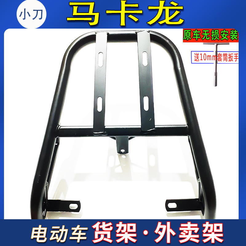 适用于小刀马卡龙电动车尾箱货架电瓶车后备箱延长改装支架外卖架