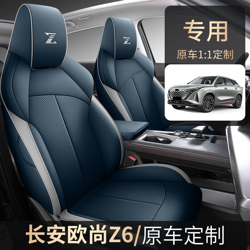 适用于欧尚Z6全皮汽车坐垫打孔透气马鞍垫灰色高级感爆款汽车座套