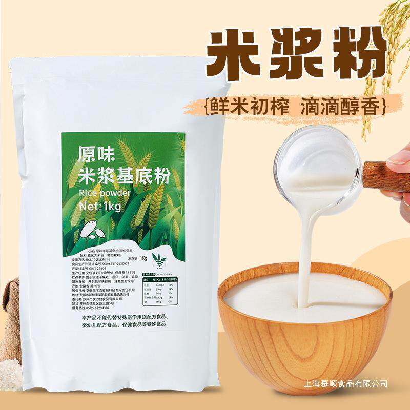 新货乳拿铁原味粉米糊乳粉1kg粉即食米昔冲饮米浆代早餐奶茶原料