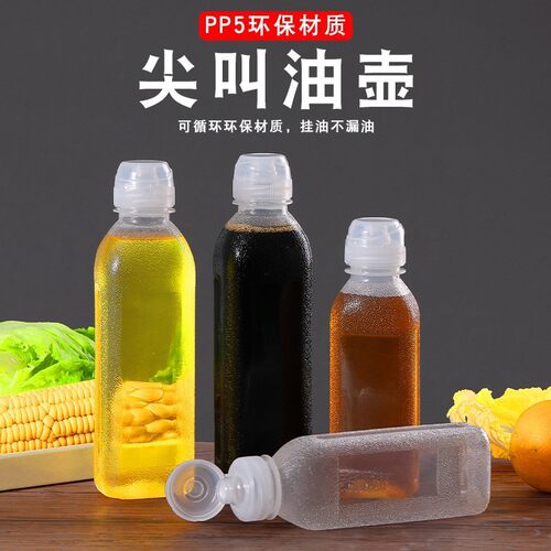 热销嘴耗油压家用油壶打包塑料一次性透明500ml容量大300ml