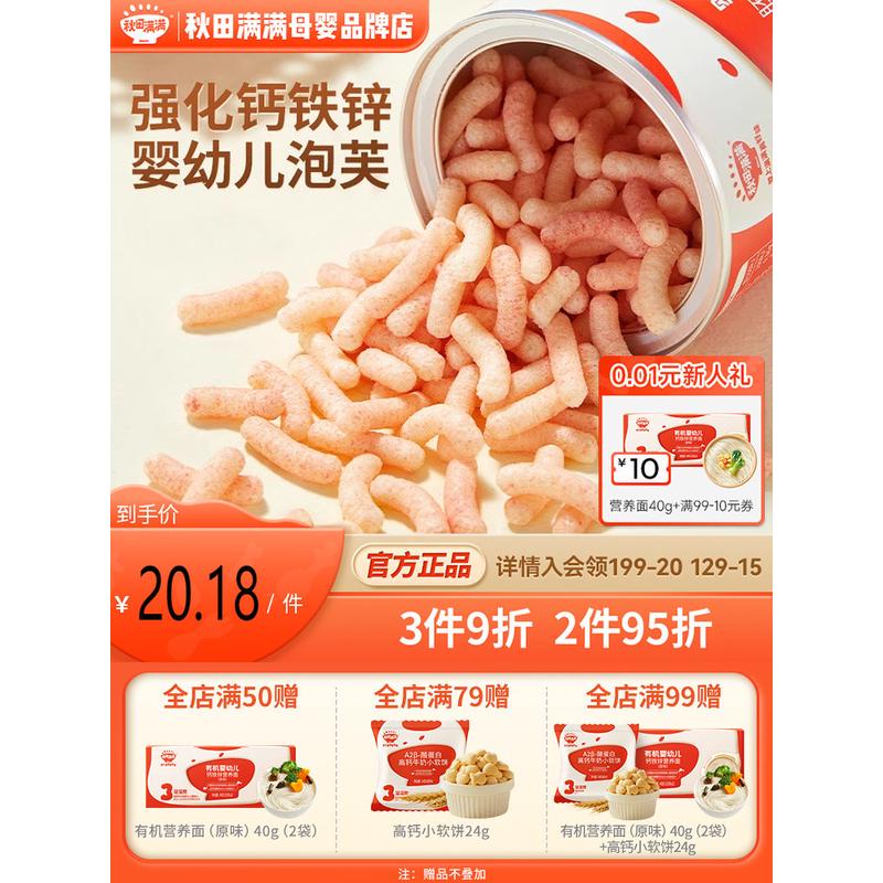 新日期§【活动】手指泡芙条婴儿零食无白砂糖添加婴幼宝宝零辅
