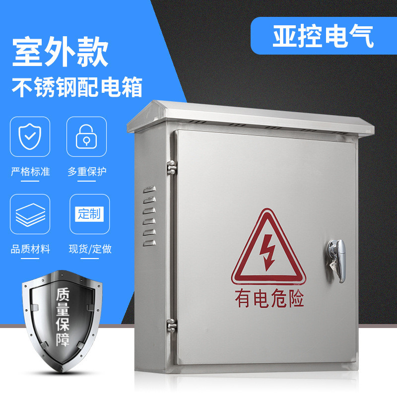 厂家304/316不锈钢配电箱柜明装电表箱室外防水箱防雨仪表监控箱