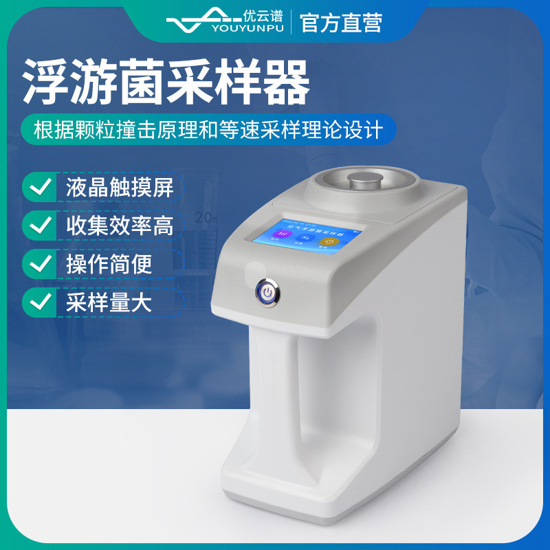 空气浮游菌采样器多孔吸入式浮游尘菌采样器空气微生物浓度采集仪