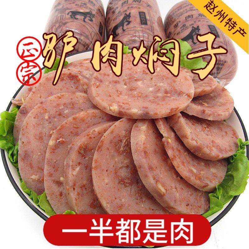 新货赵州三瑞驴肉焖子特产五香新鲜咸香真空河北特产原味熟食灌肠